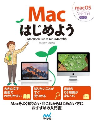 cover image of Macはじめよう MacBook Pro&Air、iMac対応 macOS Sierra対応版